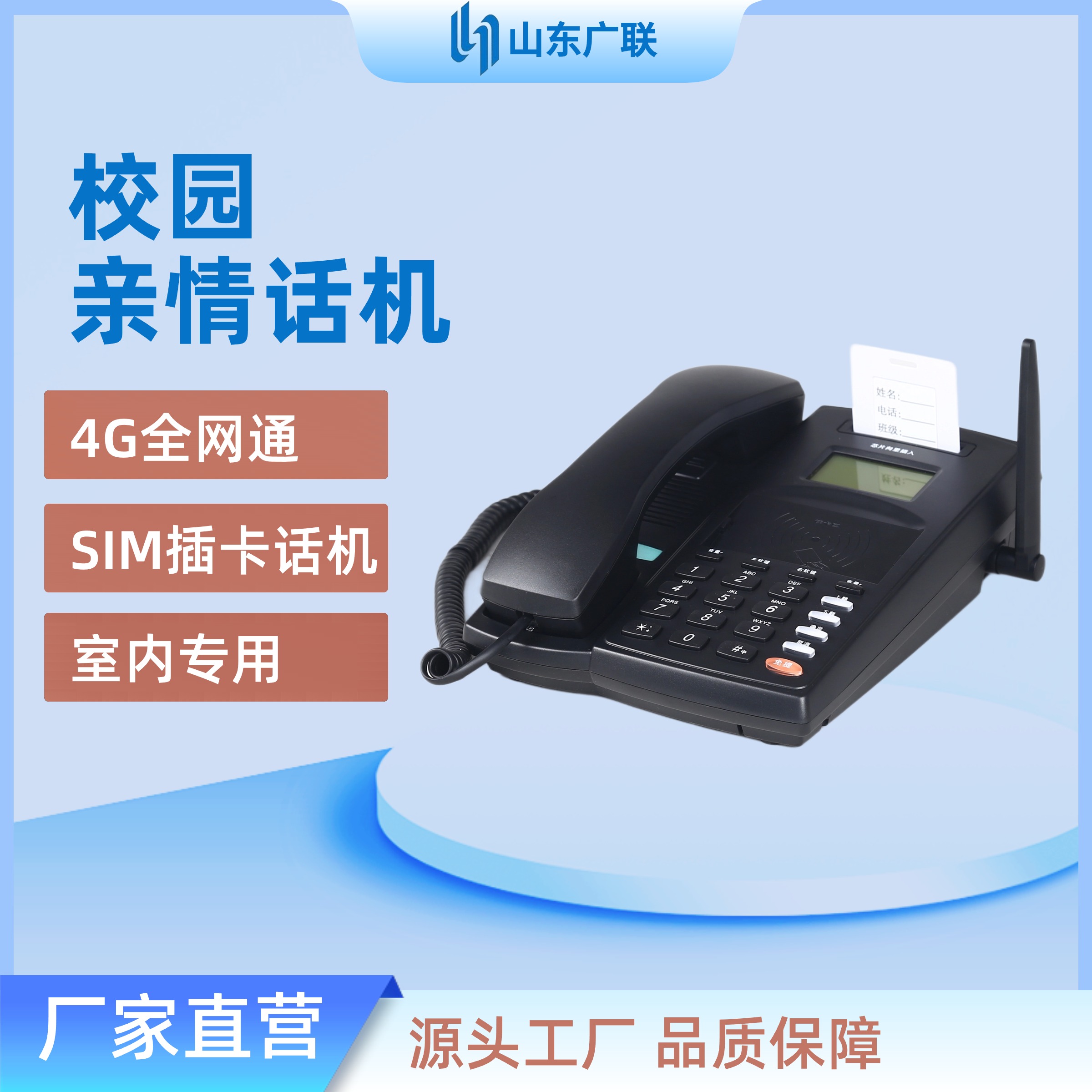 4G校園插卡電話機、校園電話機、校園公話機、校園親情電話機、4G全網(wǎng)通校園話機